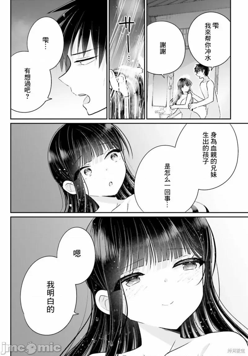 兄与妹想做的事 兄与妹想做的事 第26页