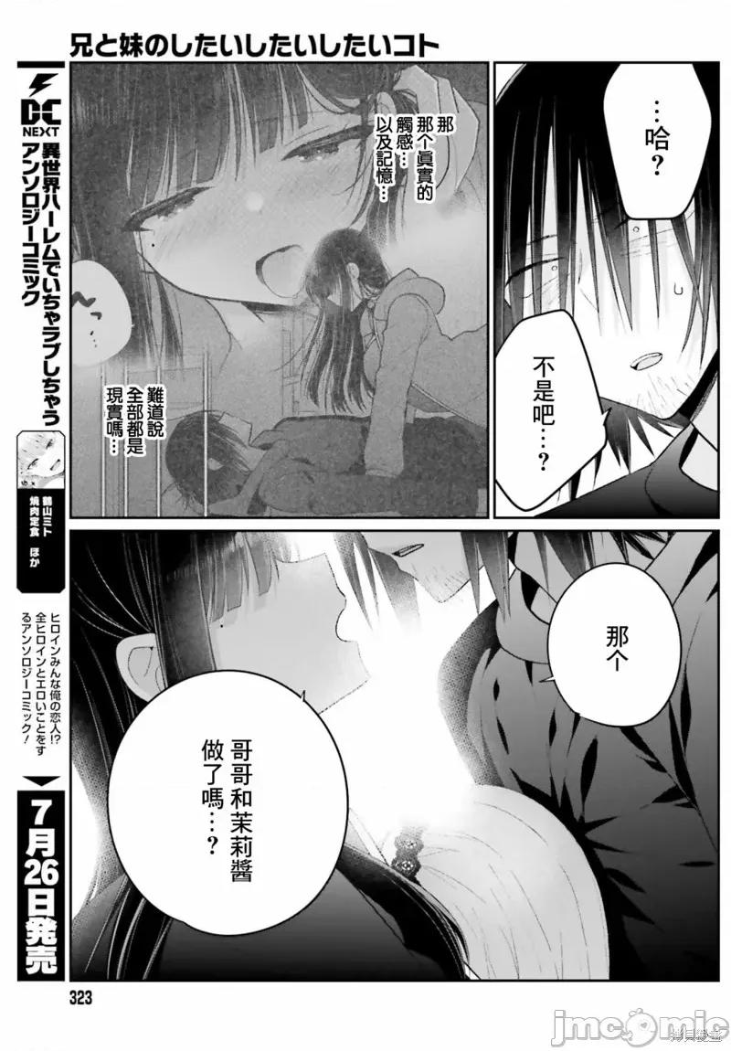 兄与妹想做的事 兄与妹想做的事 第11页