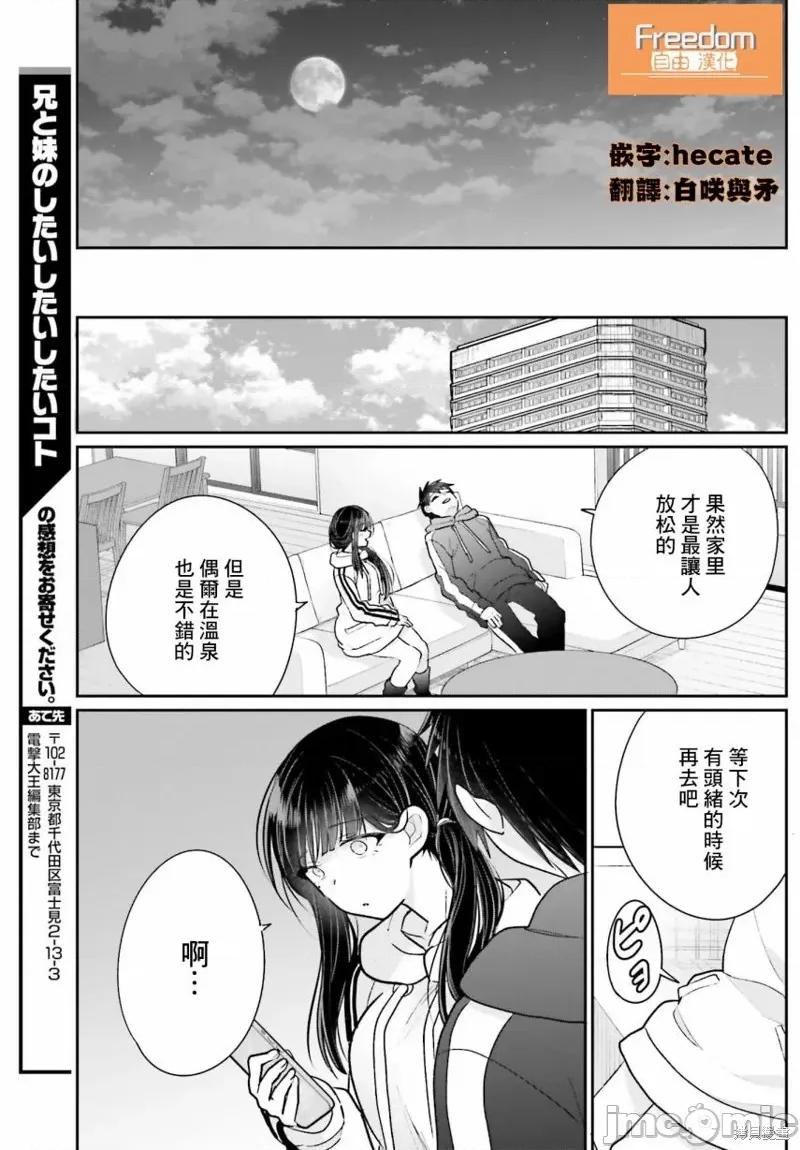 兄与妹想做的事 兄与妹想做的事 第29页