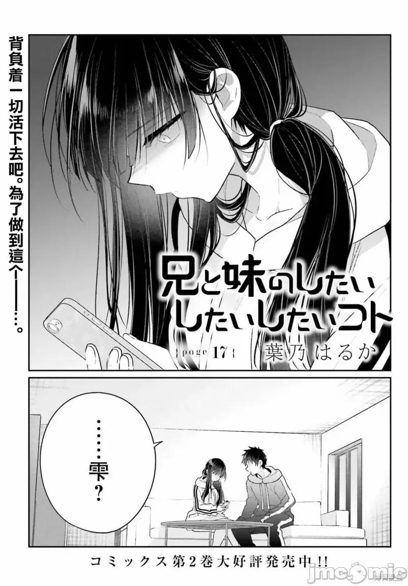 兄与妹想做的事 兄与妹想做的事 20 第1页