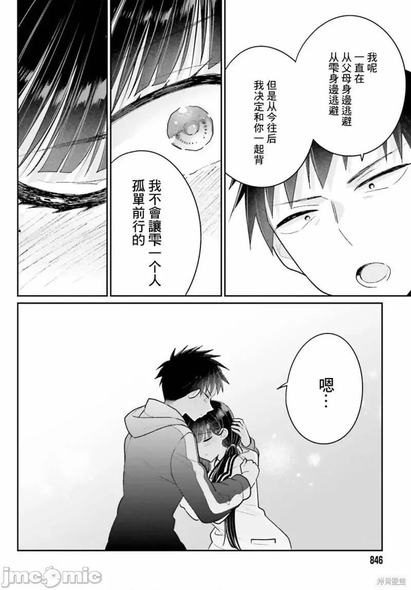 兄与妹想做的事 兄与妹想做的事 20 第4页