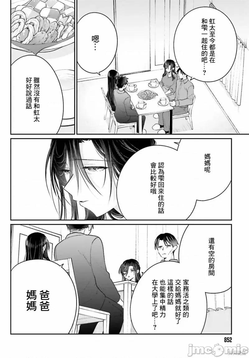 兄与妹想做的事 兄与妹想做的事 20 第10页
