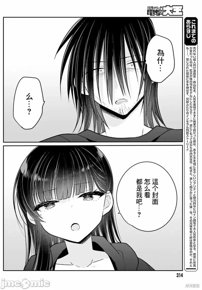 兄与妹想做的事 兄与妹想做的事 第2页