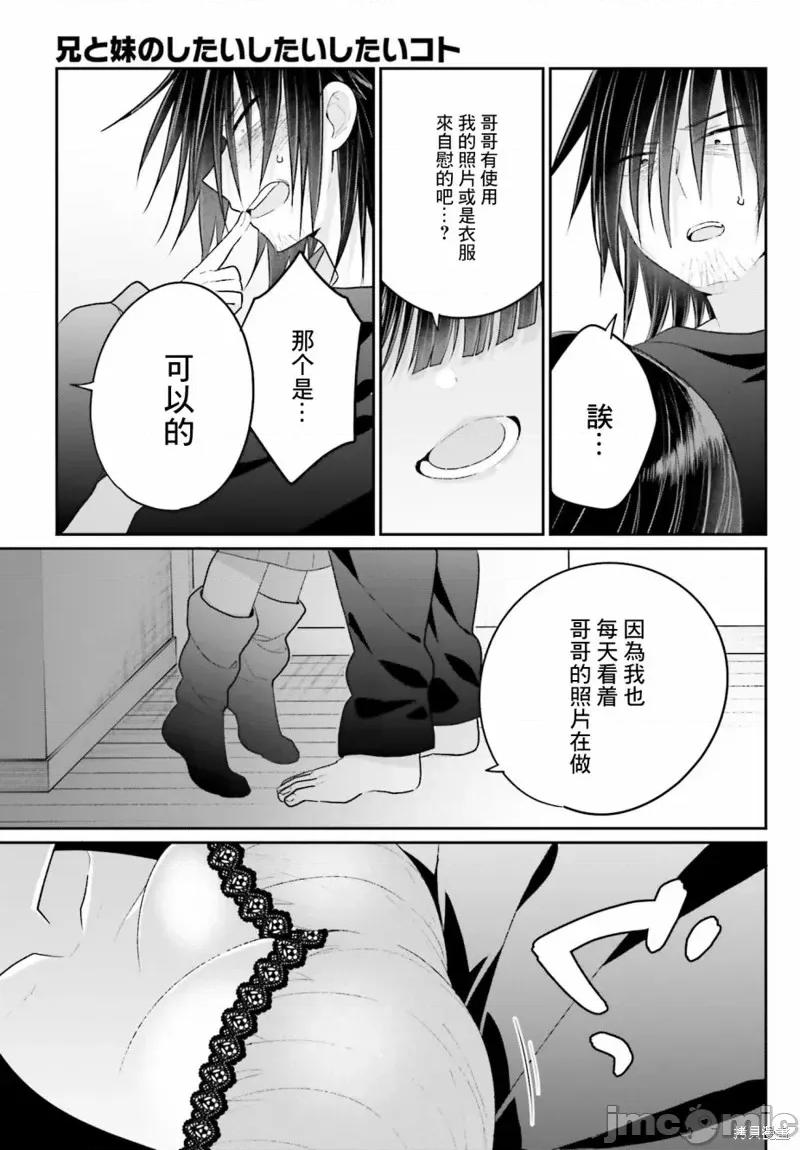 兄与妹想做的事 兄与妹想做的事 第9页