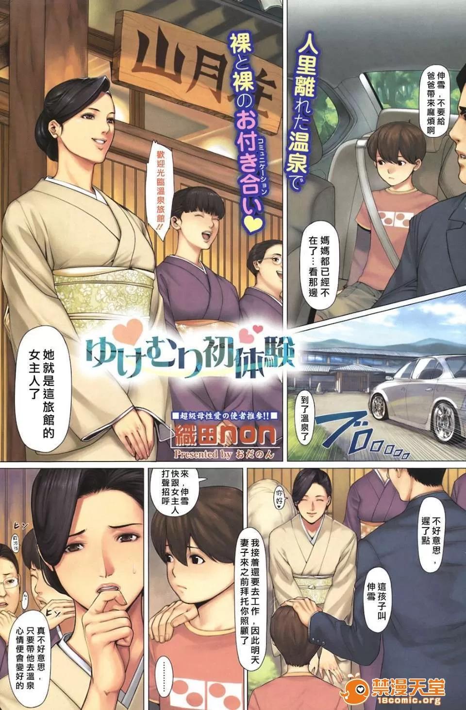 眾多短篇合集 [織田non] ゆけむリ初體驗 第1页