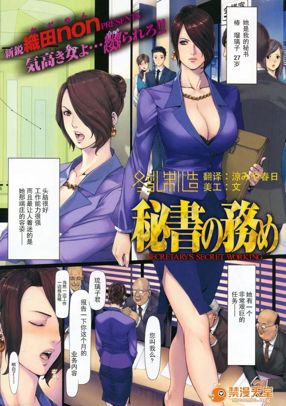 眾多短篇合集 [織田non] 秘書の務め 第1页