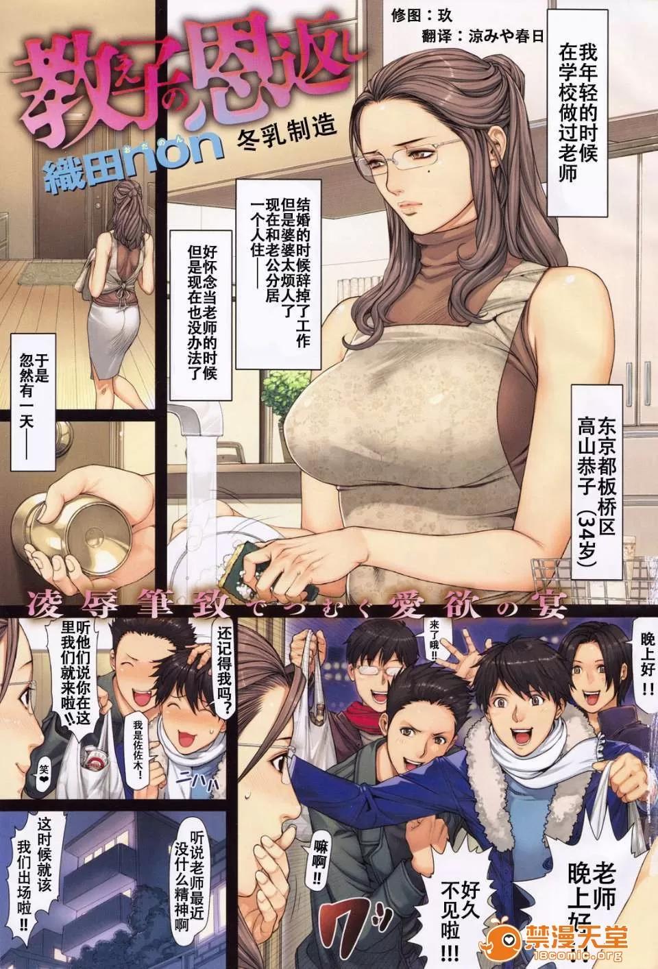 眾多短篇合集 [織田non] 教え子の恩返し 第1页