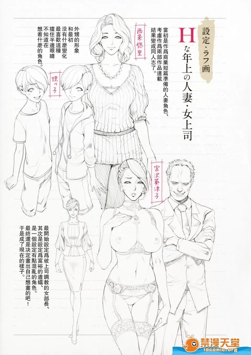 眾多短篇合集 [妄想コロッセオ(織田non)][Hな年上の人妻・女上司本] 第20页