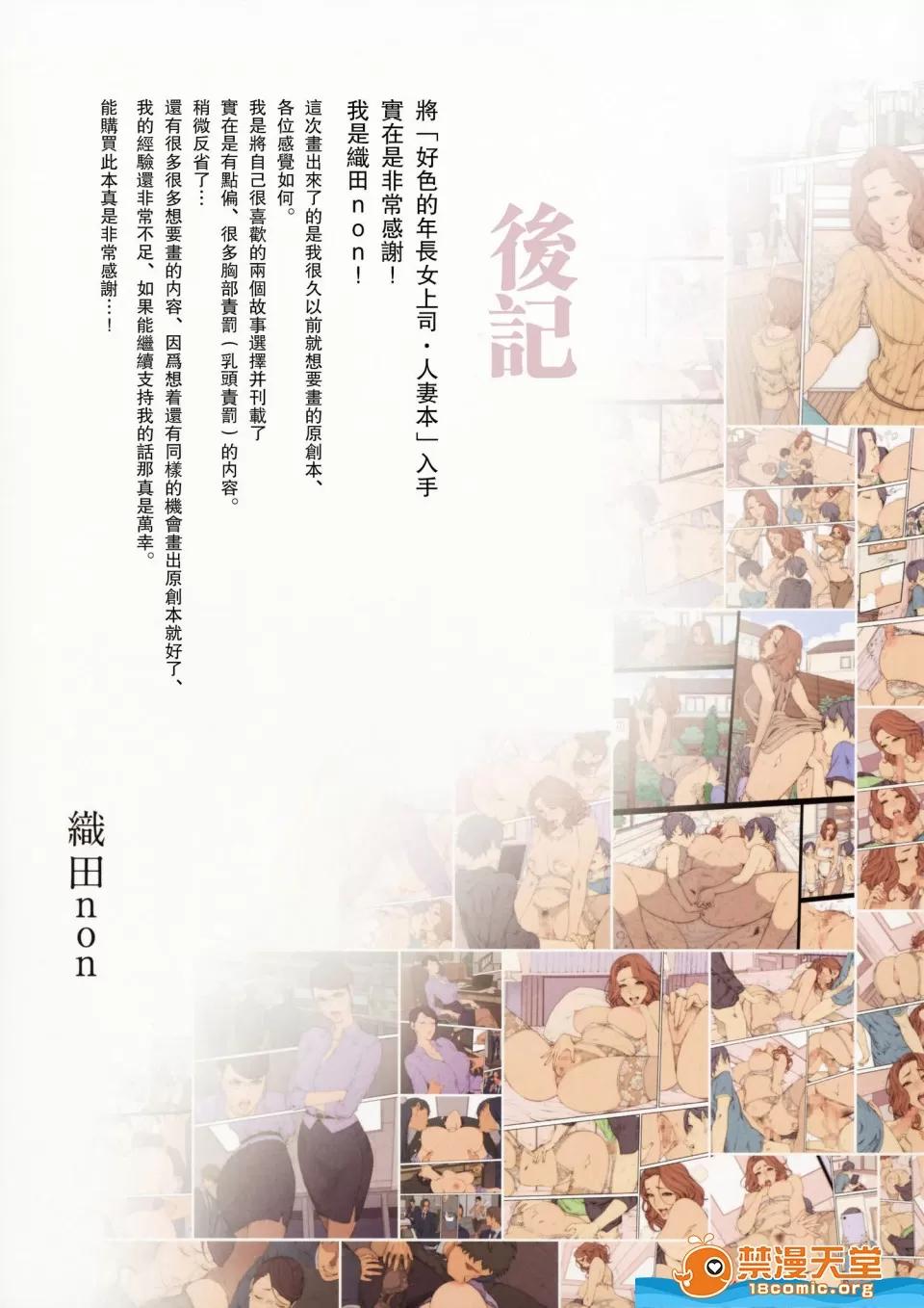 眾多短篇合集 [妄想コロッセオ(織田non)][Hな年上の人妻・女上司本] 第28页