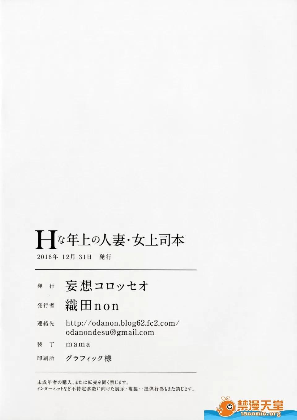 眾多短篇合集 [妄想コロッセオ(織田non)][Hな年上の人妻・女上司本] 第29页