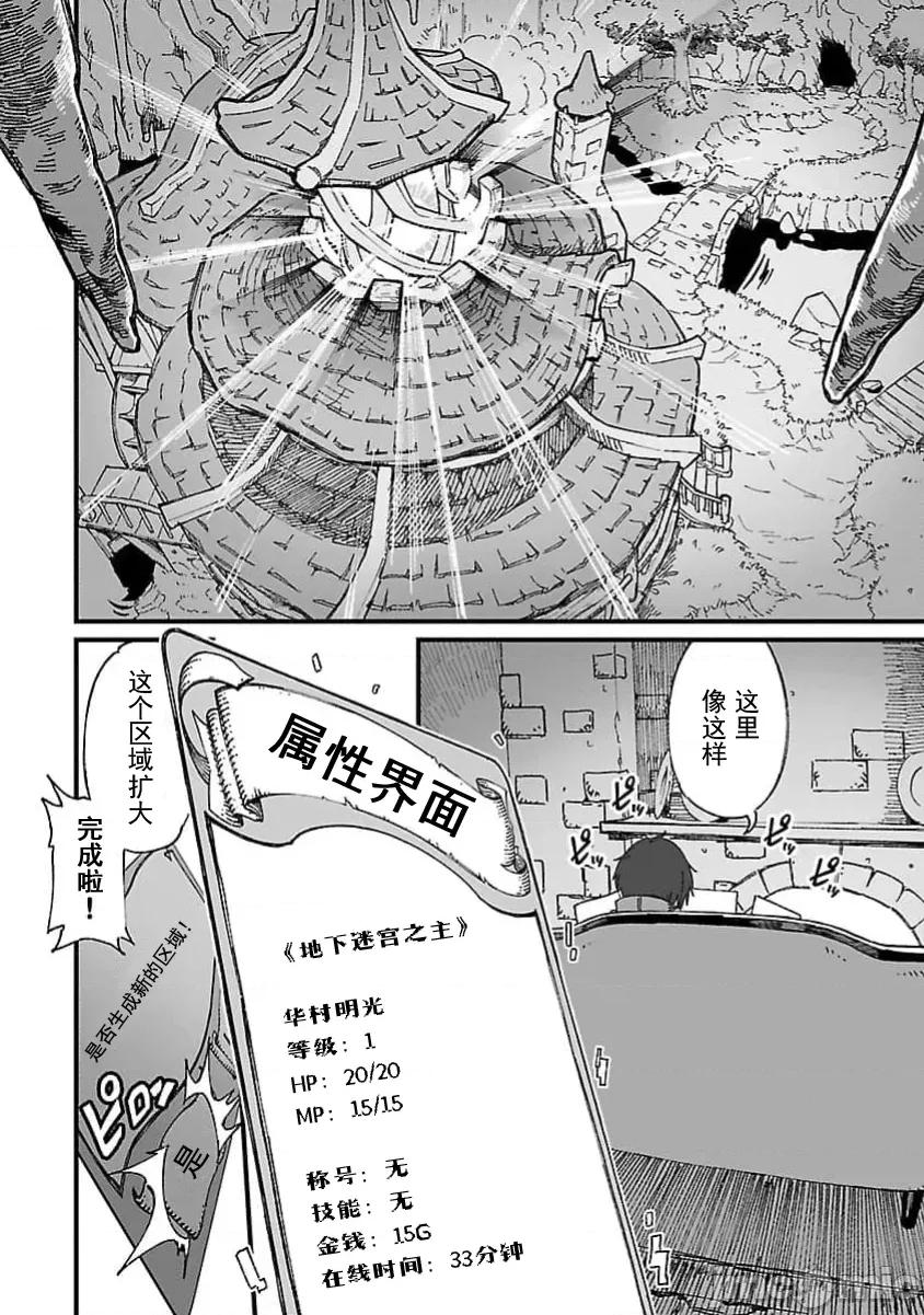 虽然是陷入死局的地下城，但我想靠 虽然是陷入死局的地下城，但我想靠《技能：繁殖》应该能逆转 [ahorobo/ハヤシ/激腰振全裸上人] 激诘みダンジョンですが《スキル：繁殖》で逆转したいと思います 第10页