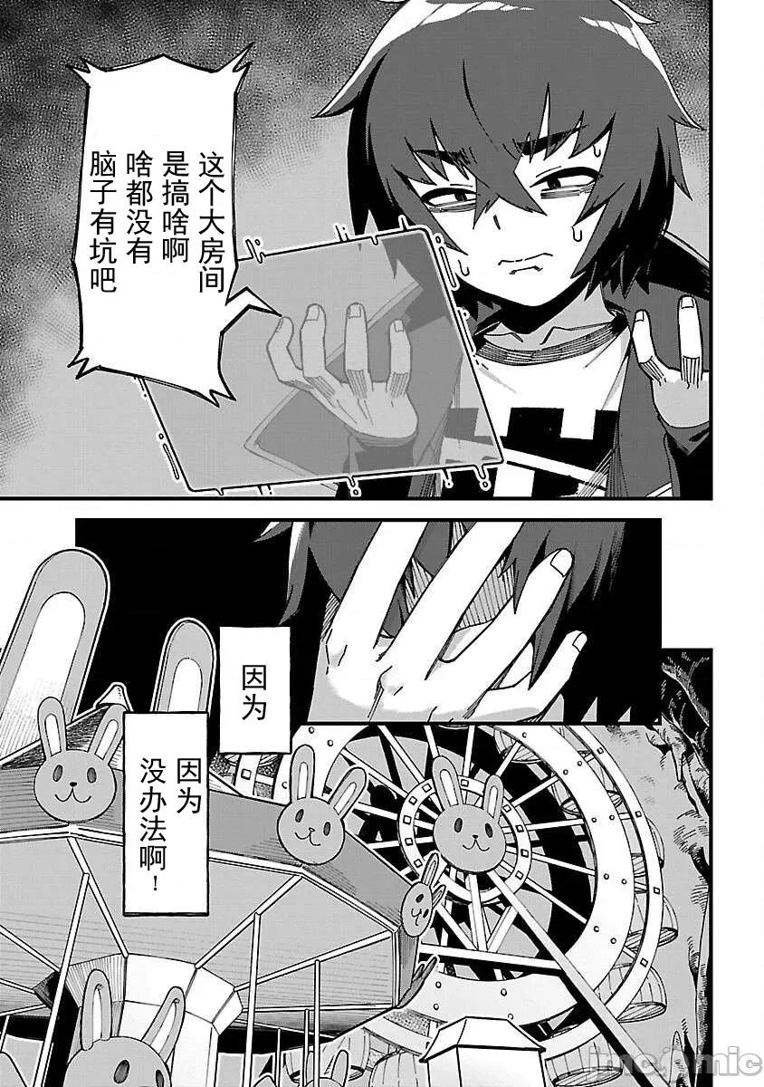 虽然是陷入死局的地下城，但我想靠 虽然是陷入死局的地下城，但我想靠《技能：繁殖》应该能逆转 3 第15页