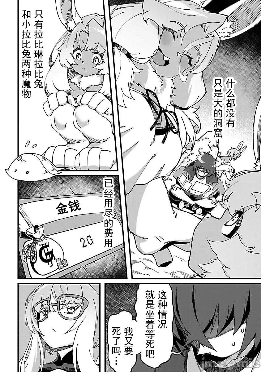 虽然是陷入死局的地下城，但我想靠 虽然是陷入死局的地下城，但我想靠《技能：繁殖》应该能逆转 3 第18页