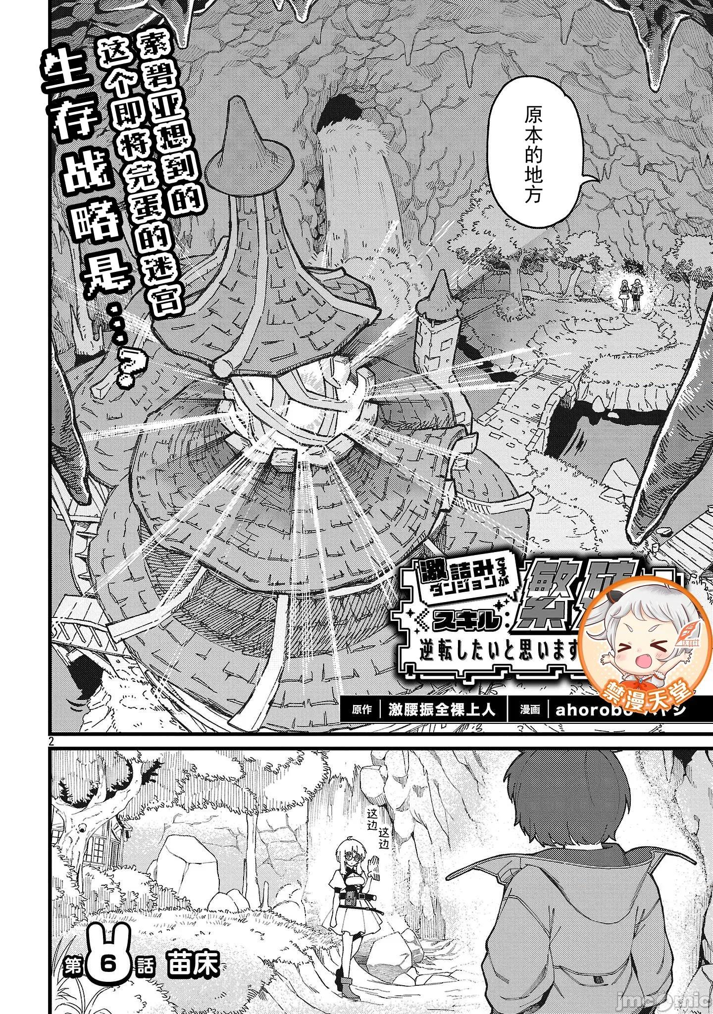 虽然是陷入死局的地下城，但我想靠 虽然是陷入死局的地下城，但我想靠《技能：繁殖》应该能逆转 6.1 第2页