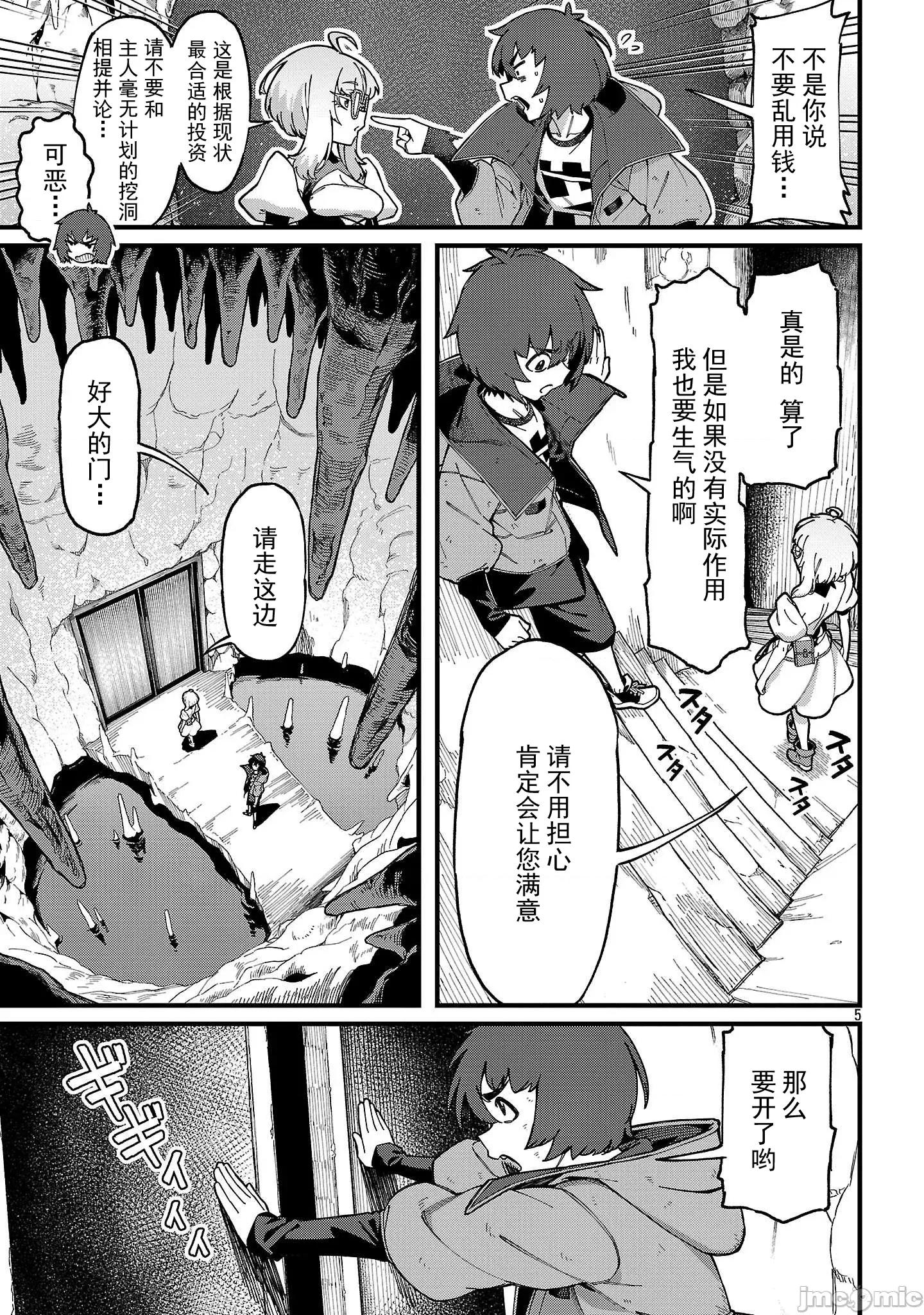 虽然是陷入死局的地下城，但我想靠 虽然是陷入死局的地下城，但我想靠《技能：繁殖》应该能逆转 6.1 第5页