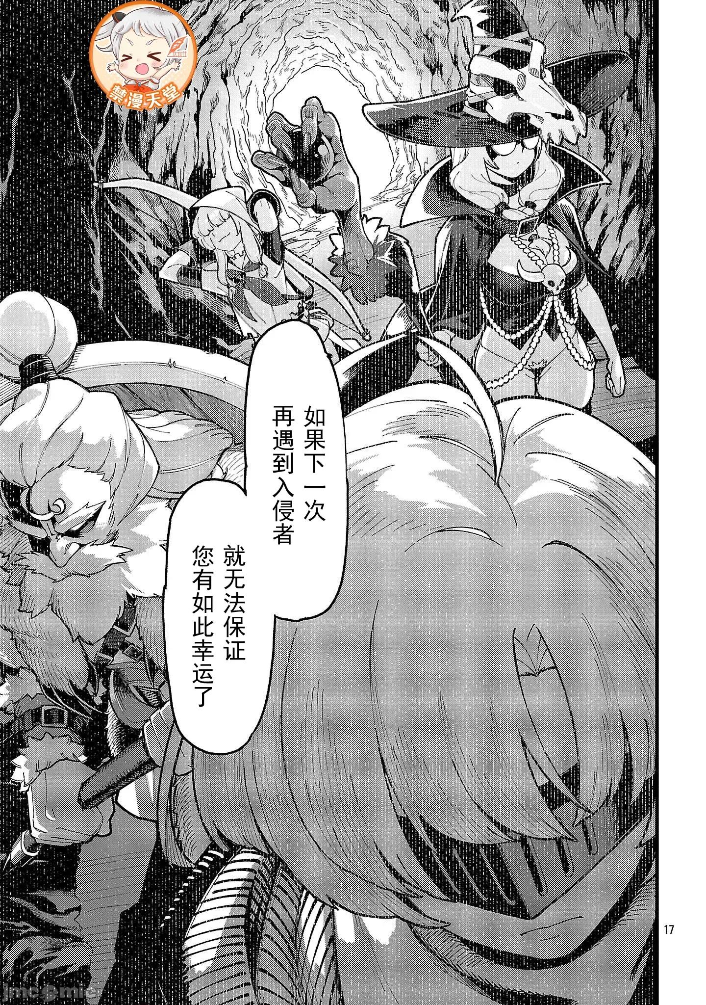 虽然是陷入死局的地下城，但我想靠 繁殖6-2 第5页