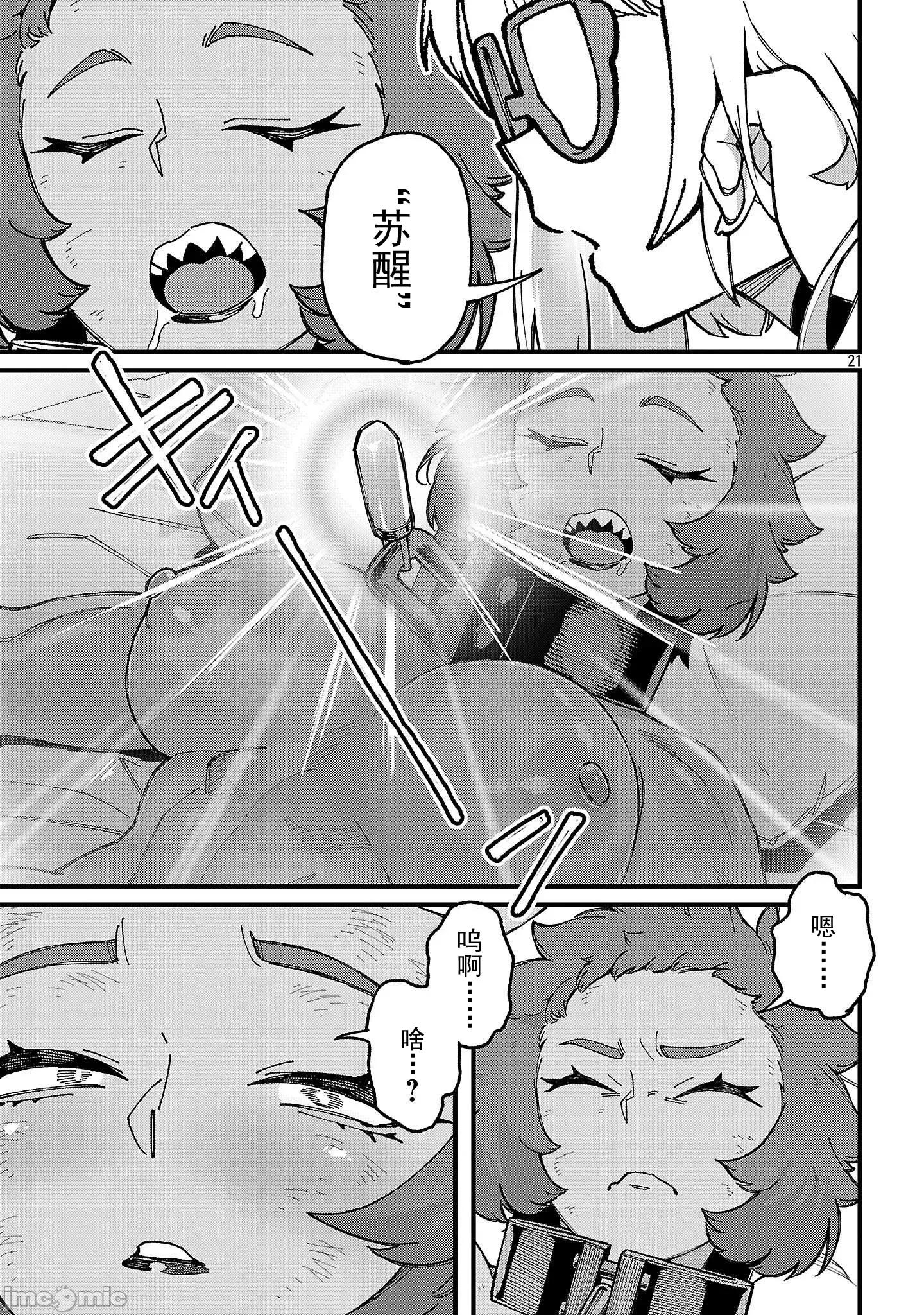 虽然是陷入死局的地下城，但我想靠 繁殖6-2 第9页