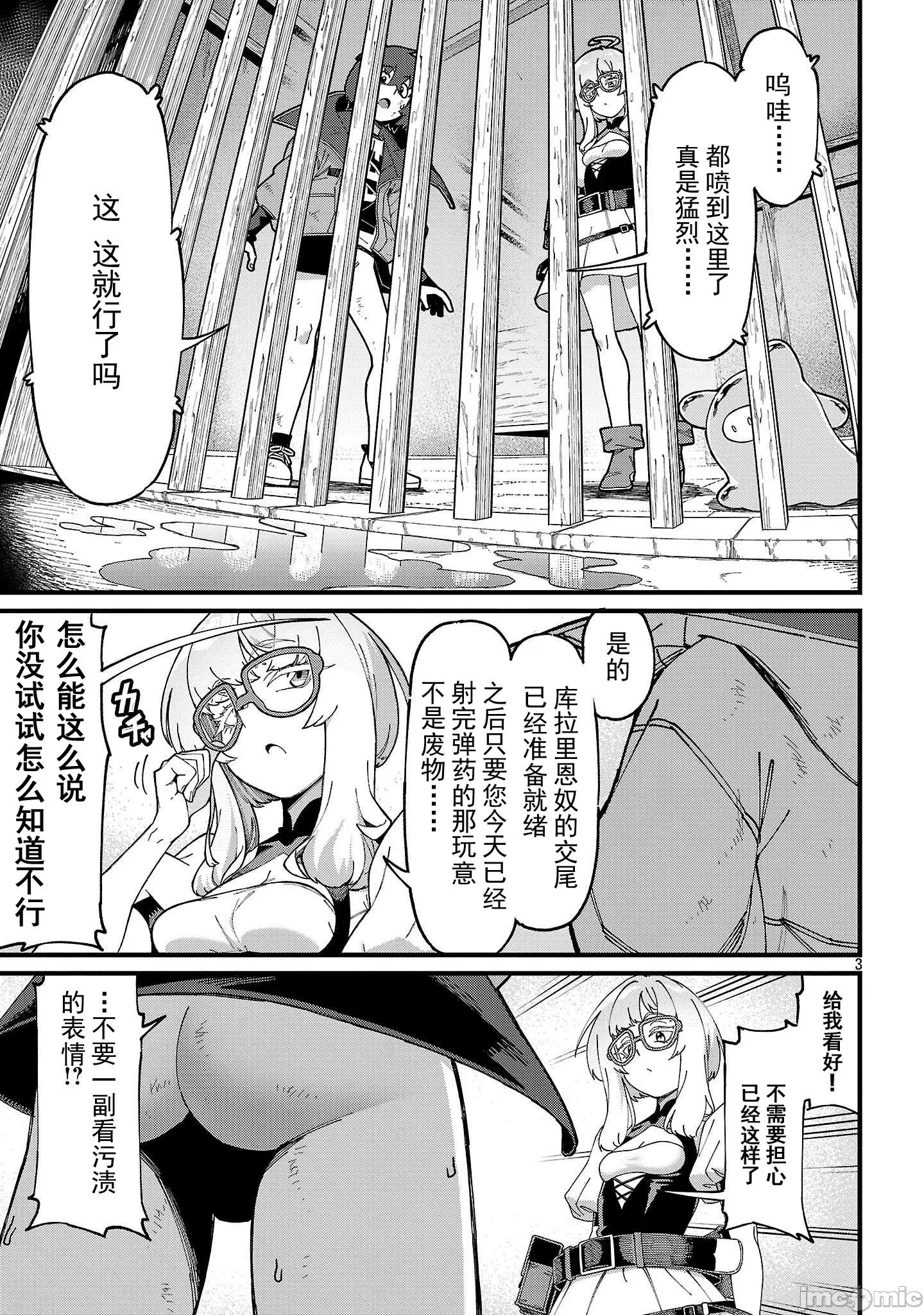 虽然是陷入死局的地下城，但我想靠 繁殖7-1 第3页