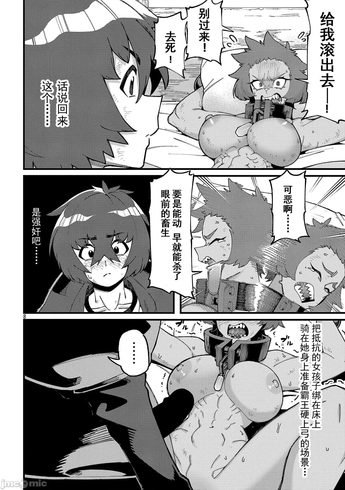 虽然是陷入死局的地下城，但我想靠 繁殖7-1 第8页