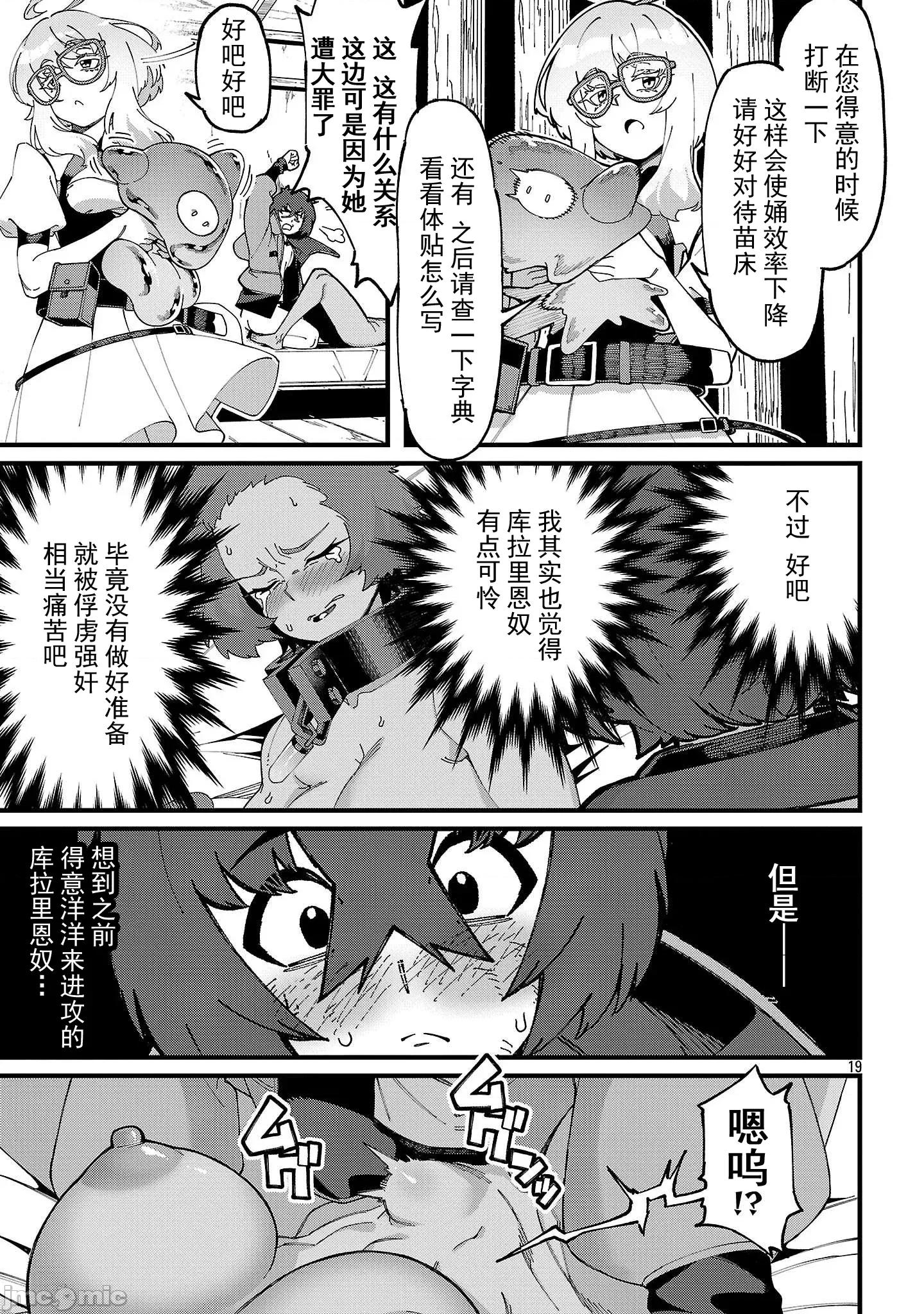 虽然是陷入死局的地下城，但我想靠 繁殖7.2 第8页
