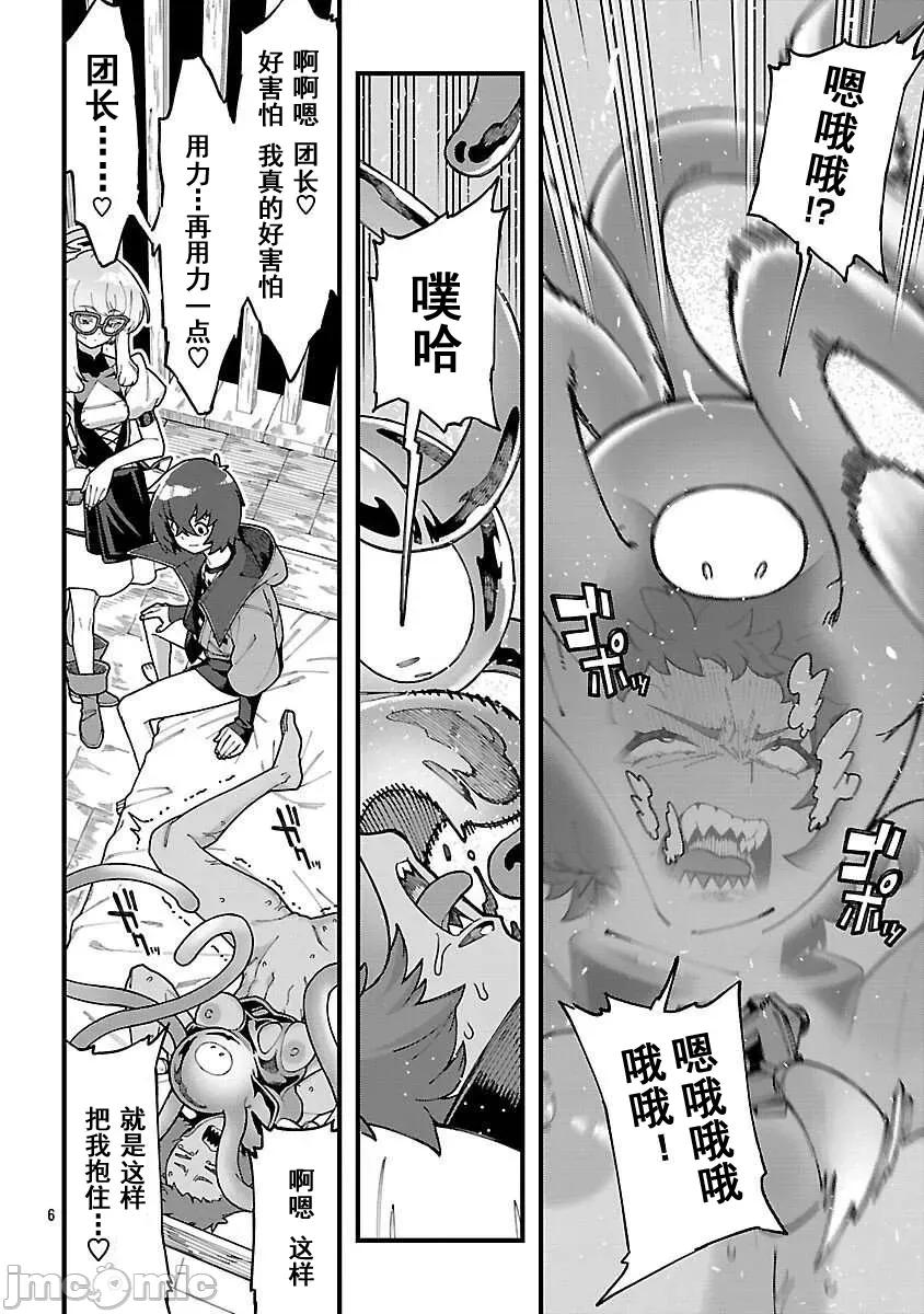 虽然是陷入死局的地下城，但我想靠 繁殖8.3 第6页
