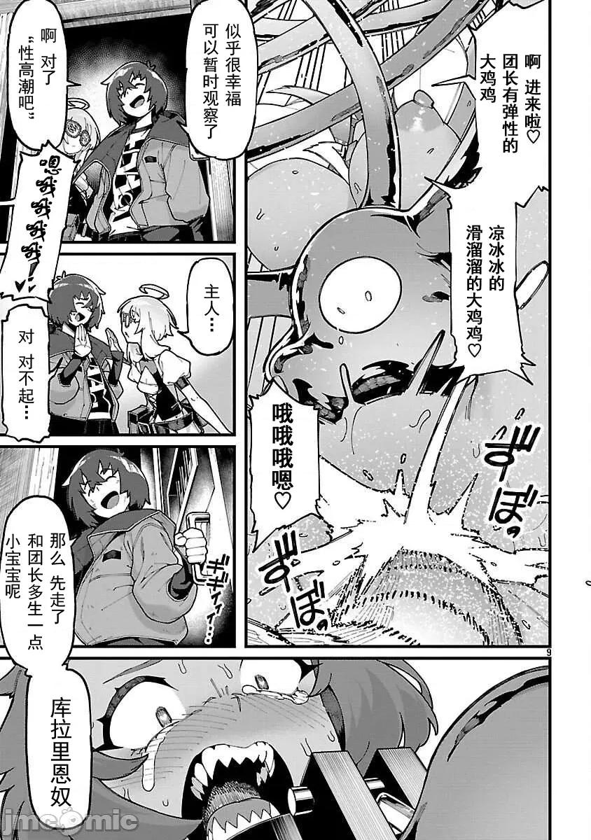 虽然是陷入死局的地下城，但我想靠 繁殖8.3 第9页