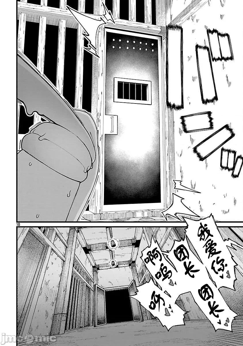 虽然是陷入死局的地下城，但我想靠 繁殖8.3 第10页