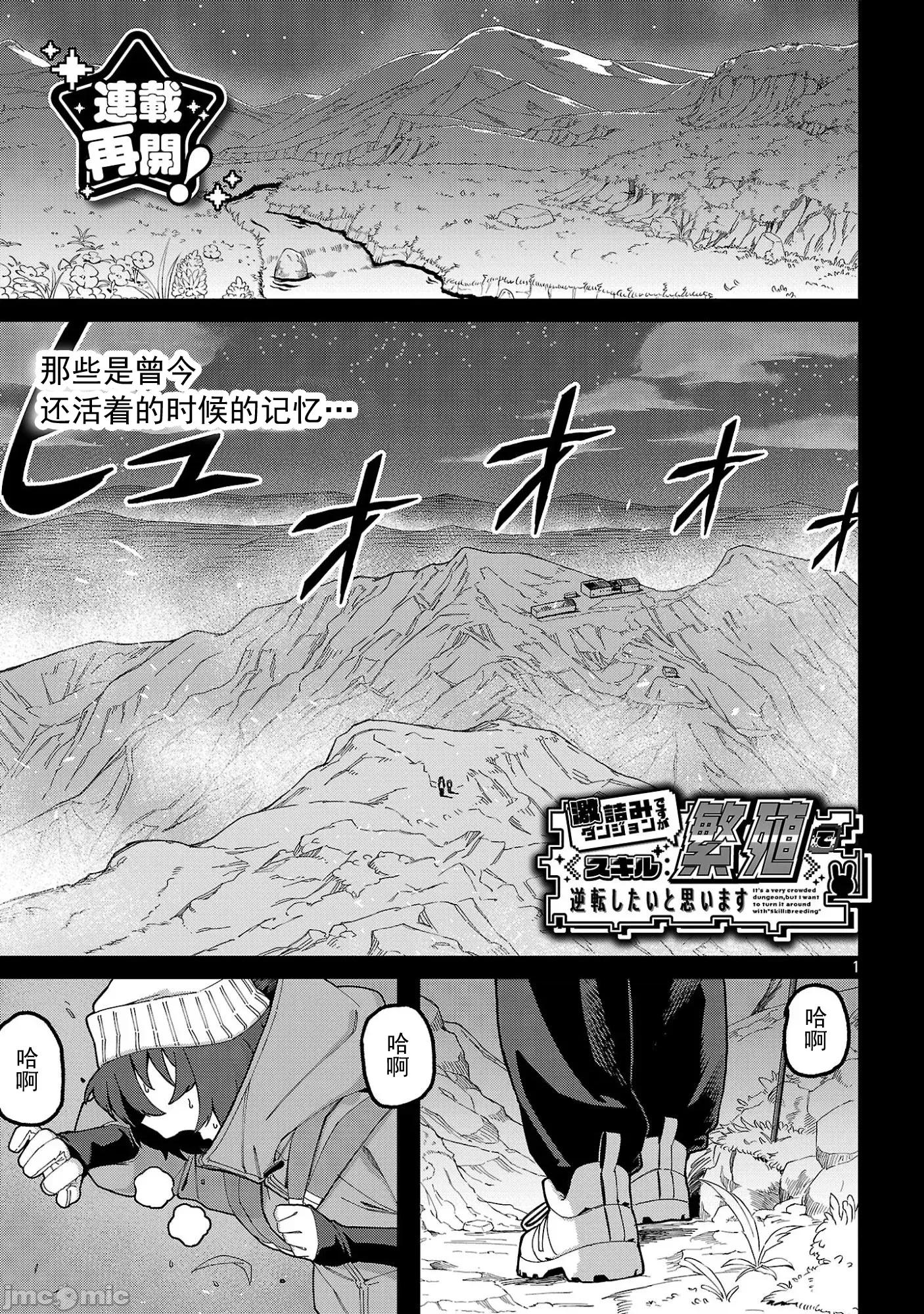 虽然是陷入死局的地下城，但我想靠 繁殖9-1 第1页