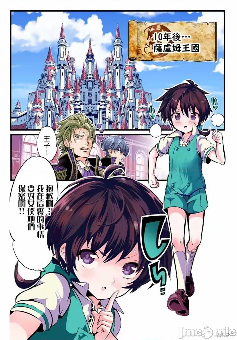 转生七王子的魔法全解 转生七王子的魔法全解 [石泽庸介 谦虚なサークル] 转生したら第七王子だったので、气ままに魔术を极めます 第10页