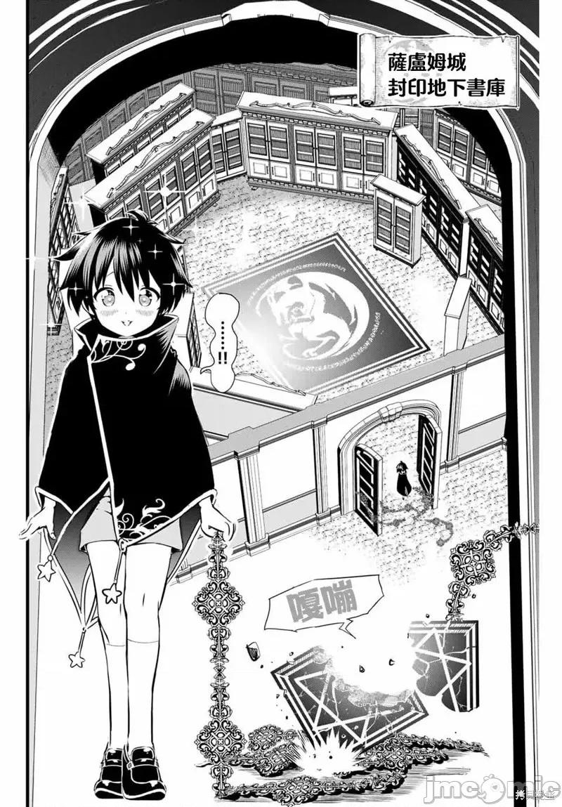 转生七王子的魔法全解 转生七王子的魔法全解 [石泽庸介 谦虚なサークル] 转生したら第七王子だったので、气ままに魔术を极めます 第33页