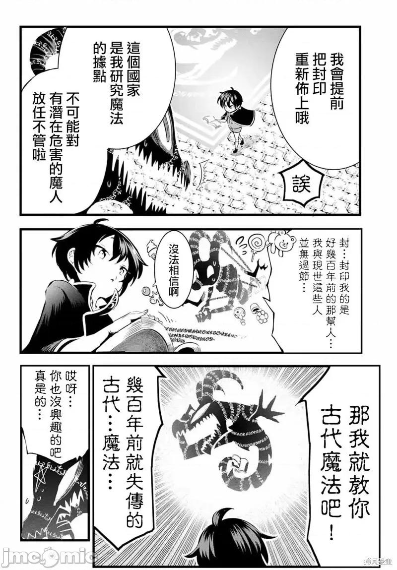 转生七王子的魔法全解 转生七王子的魔法全解 [石泽庸介 谦虚なサークル] 转生したら第七王子だったので、气ままに魔术を极めます 第37页