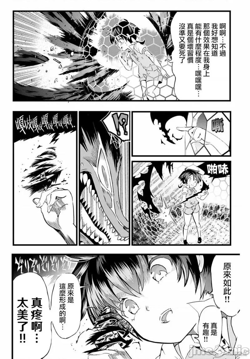 转生七王子的魔法全解 转生七王子的魔法全解 [石泽庸介 谦虚なサークル] 转生したら第七王子だったので、气ままに魔术を极めます 第45页