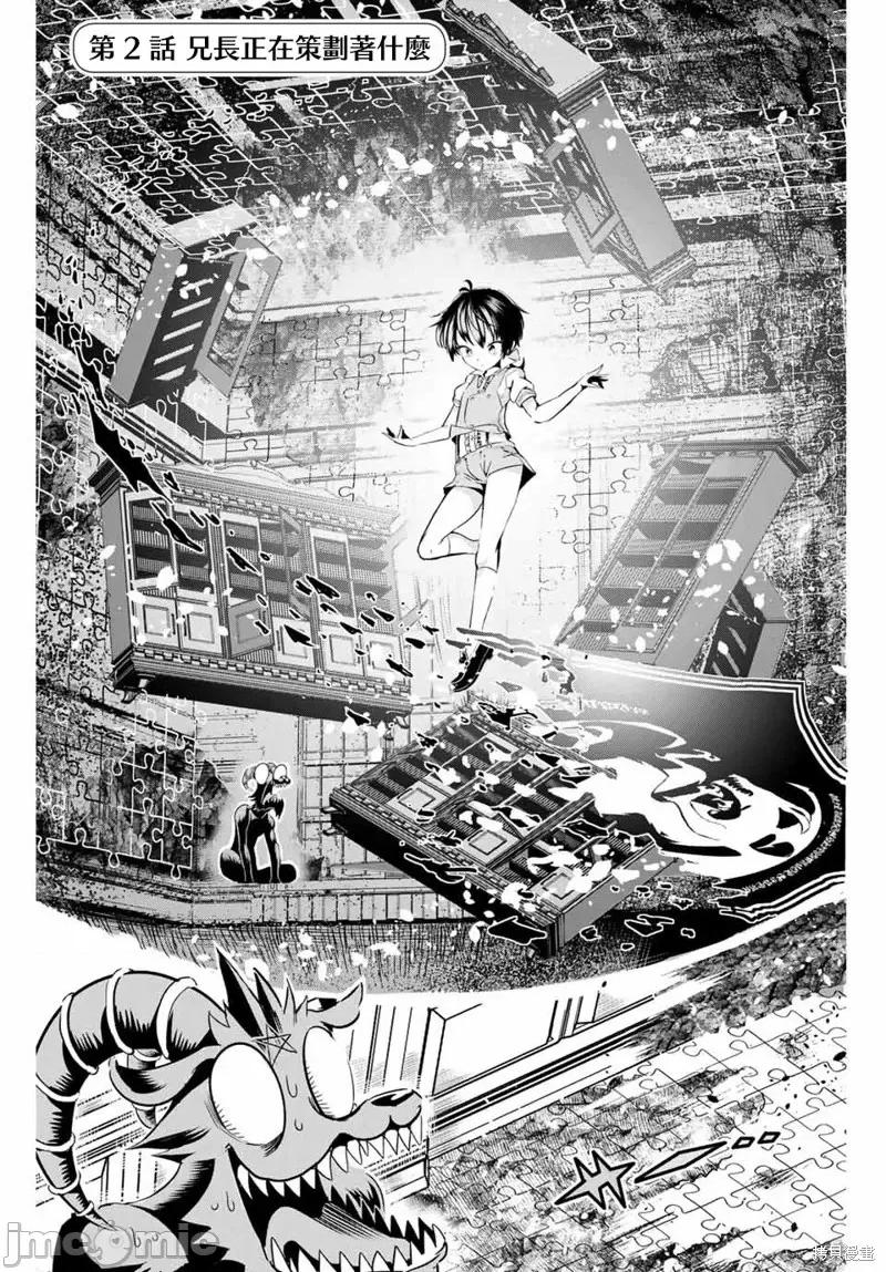 转生七王子的魔法全解 转生七王子的魔法全解第02话.zip 第1页
