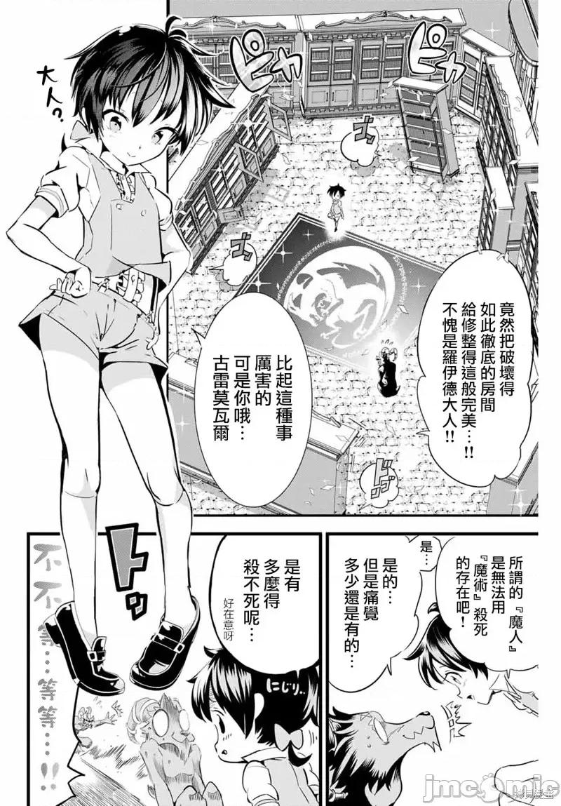 转生七王子的魔法全解 转生七王子的魔法全解第02话.zip 第2页