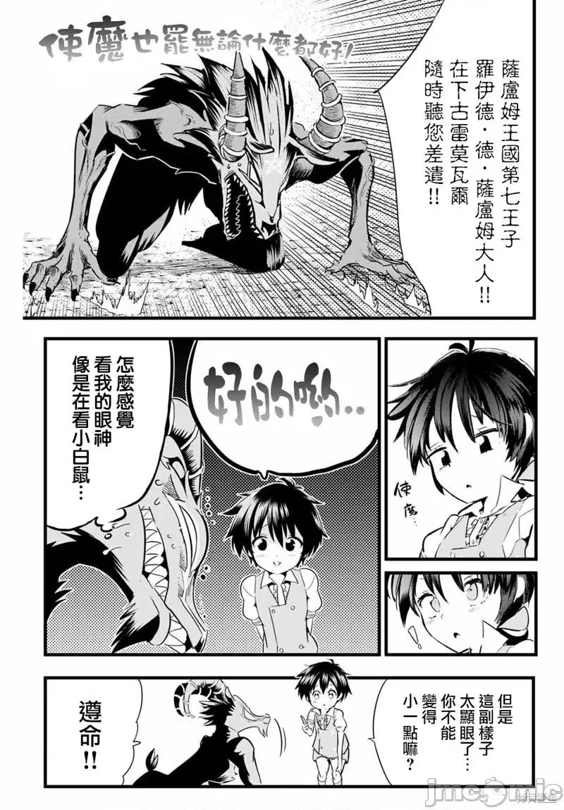 转生七王子的魔法全解 转生七王子的魔法全解第02话.zip 第3页
