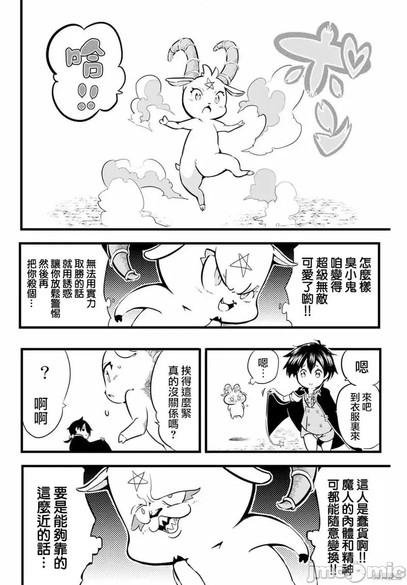 转生七王子的魔法全解 转生七王子的魔法全解第02话.zip 第4页