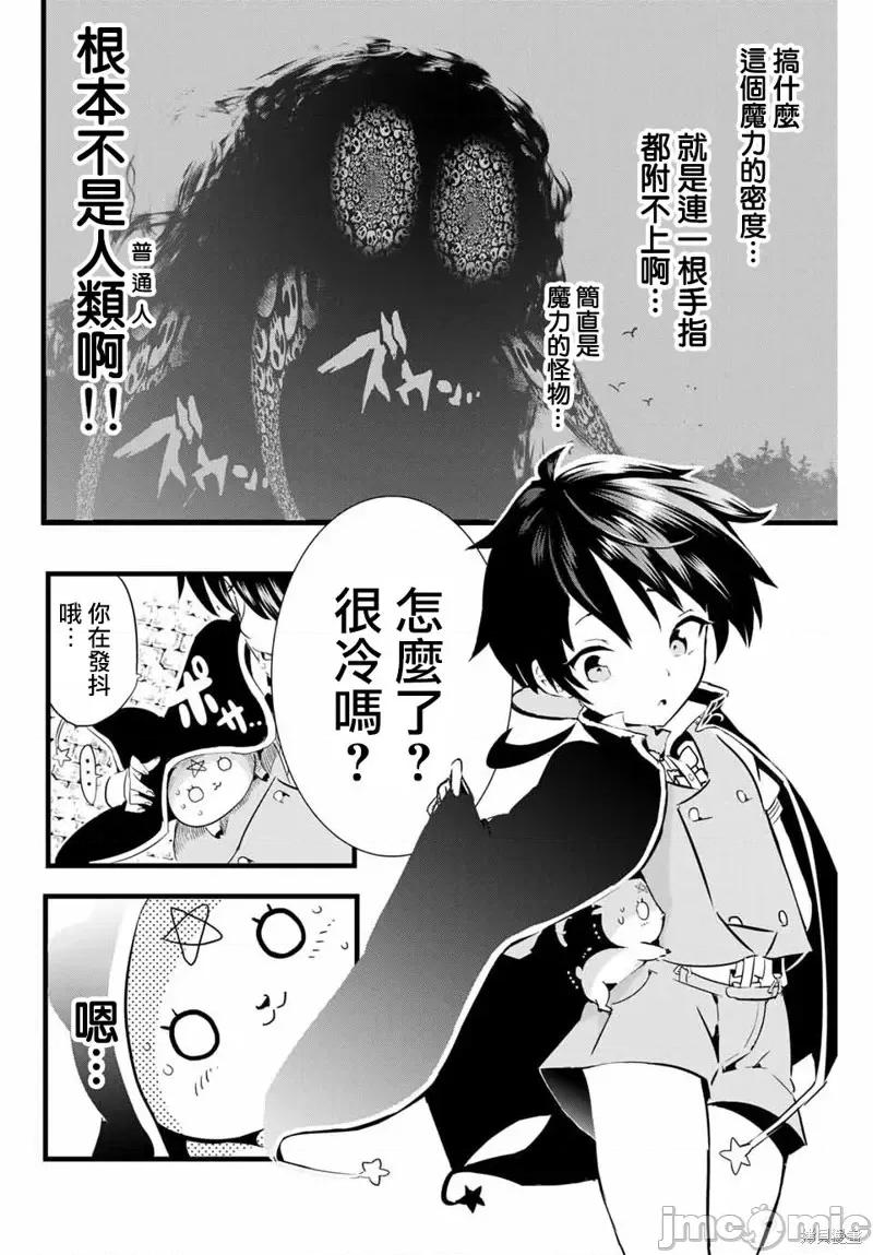 转生七王子的魔法全解 转生七王子的魔法全解第02话.zip 第6页