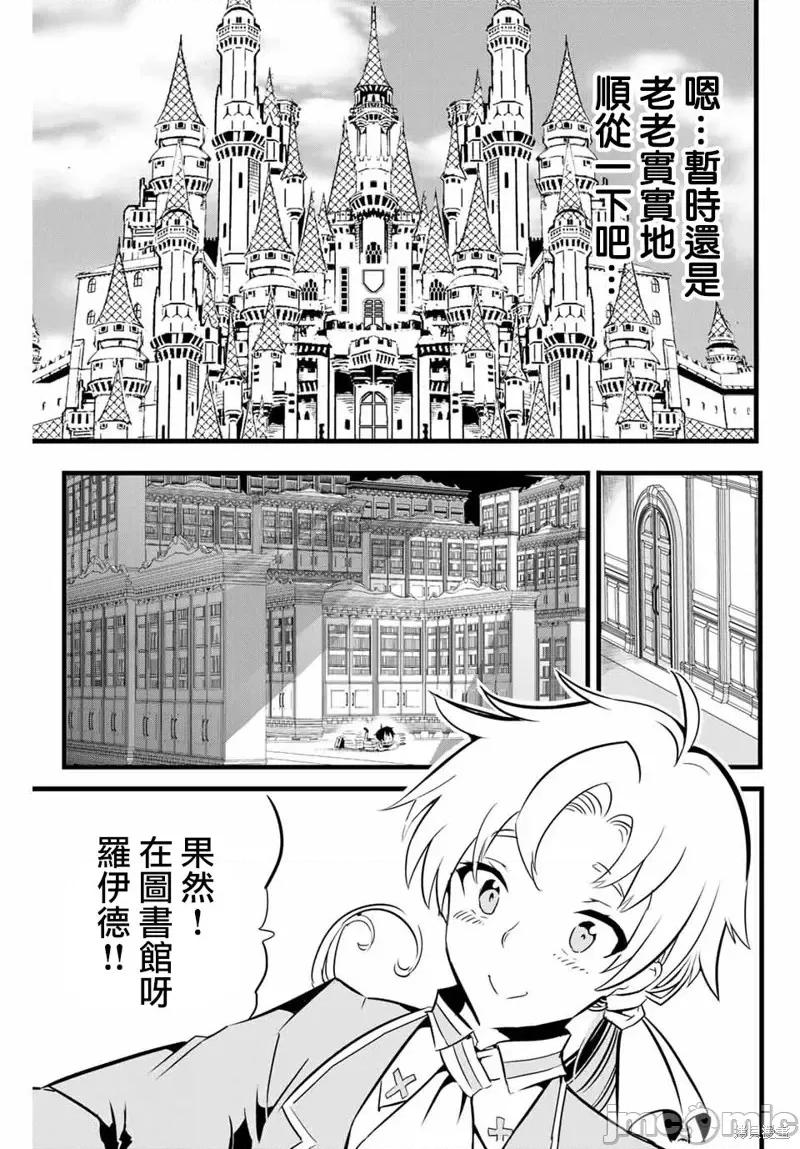 转生七王子的魔法全解 转生七王子的魔法全解第02话.zip 第7页