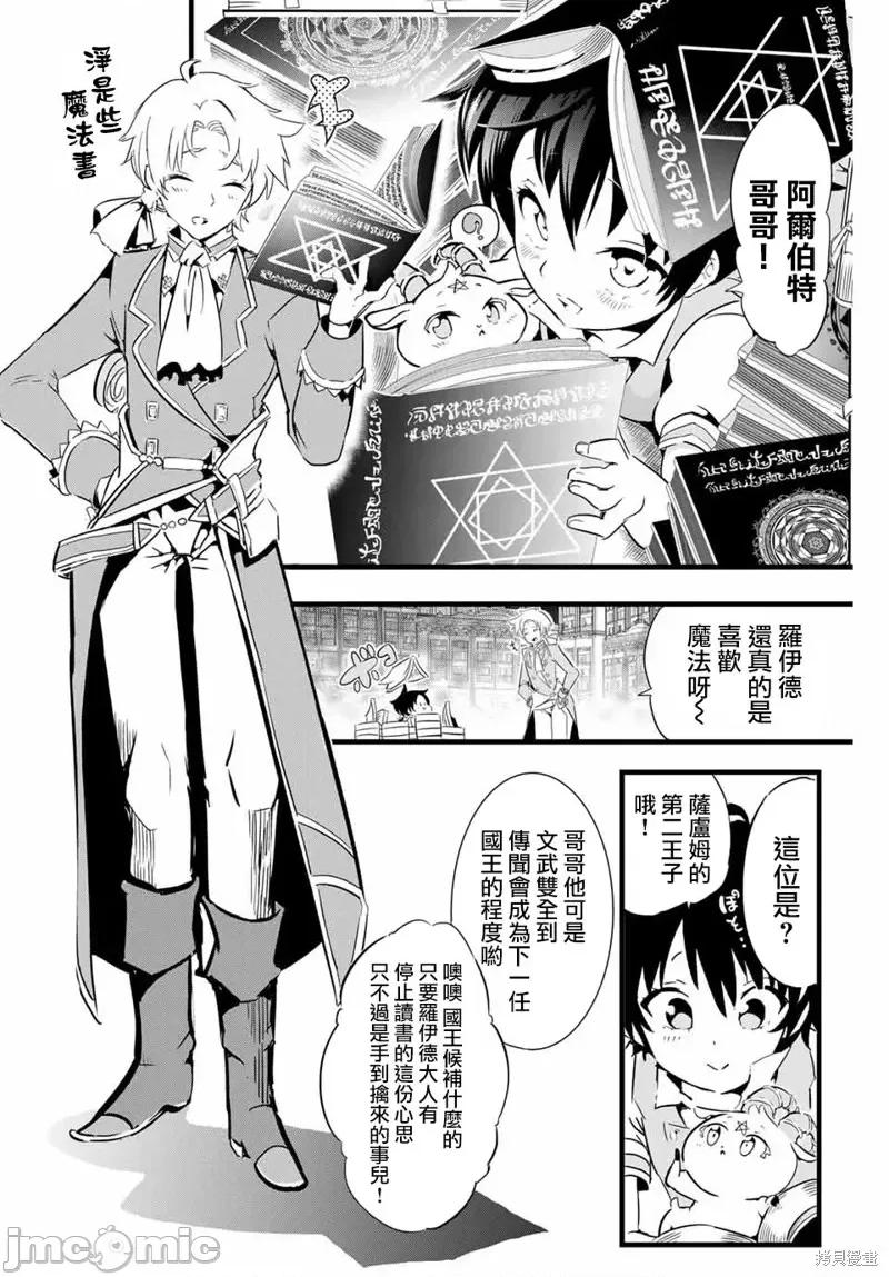 转生七王子的魔法全解 转生七王子的魔法全解第02话.zip 第8页