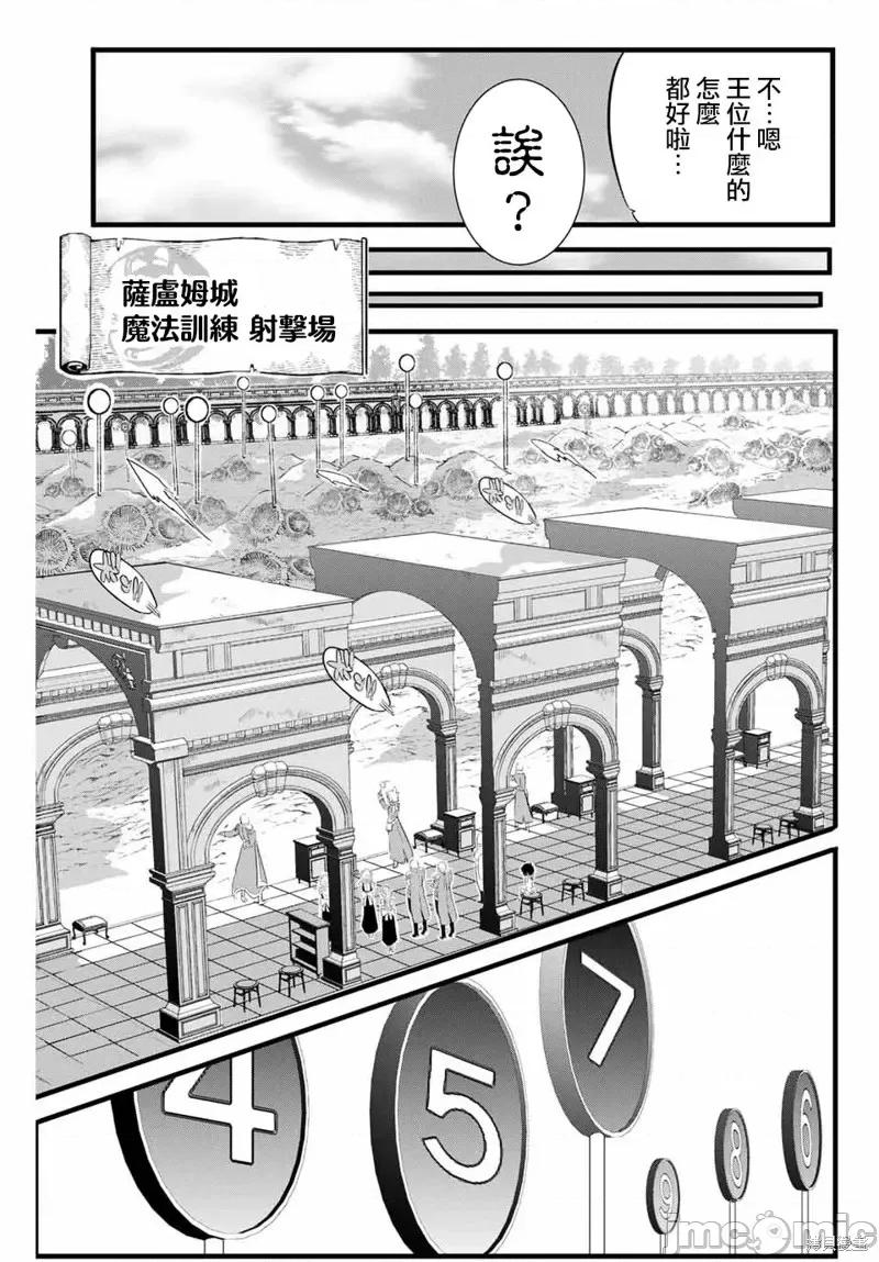 转生七王子的魔法全解 转生七王子的魔法全解第02话.zip 第9页