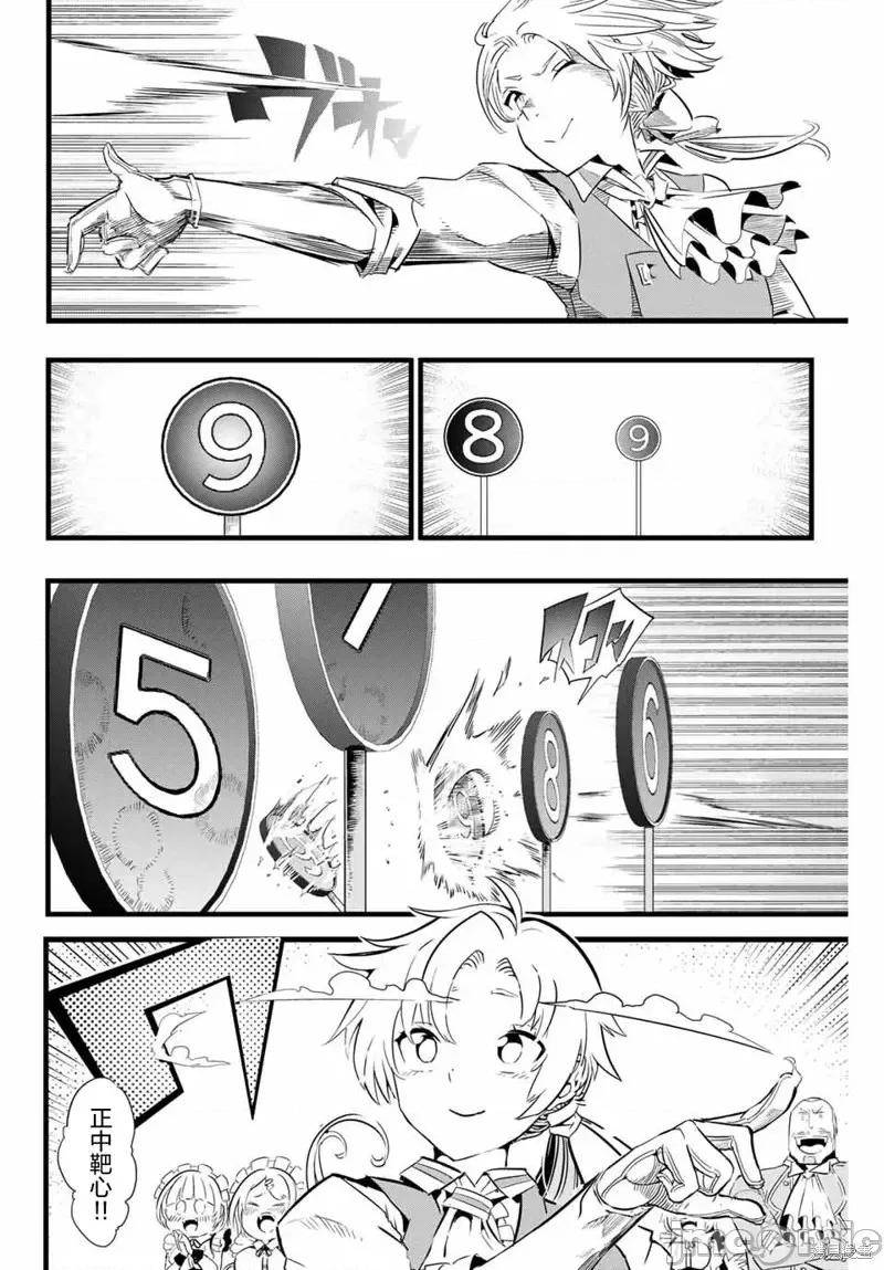 转生七王子的魔法全解 转生七王子的魔法全解第02话.zip 第10页
