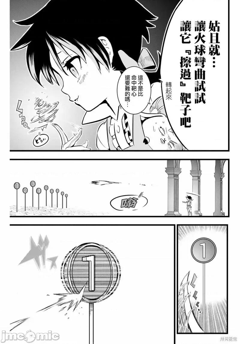 转生七王子的魔法全解 转生七王子的魔法全解第02话.zip 第13页
