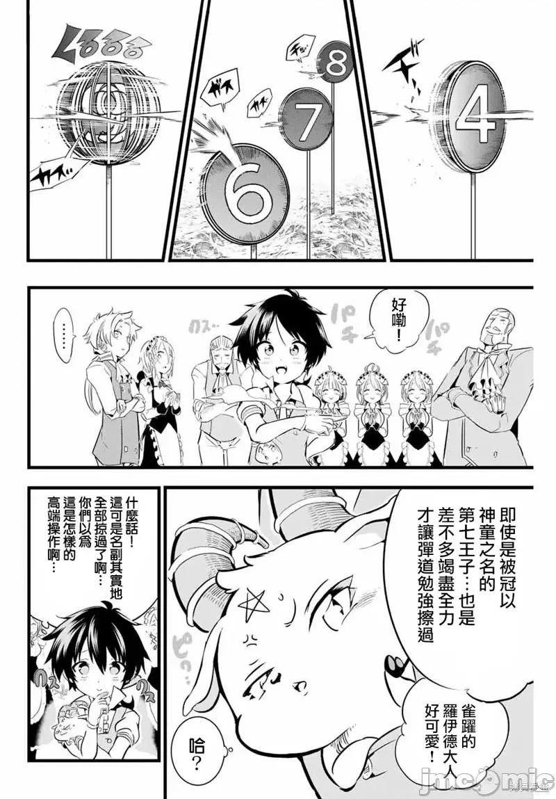 转生七王子的魔法全解 转生七王子的魔法全解第02话.zip 第14页