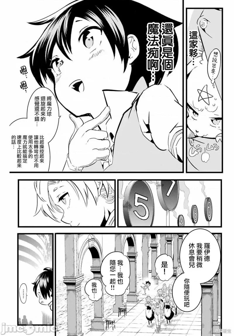 转生七王子的魔法全解 转生七王子的魔法全解第02话.zip 第15页