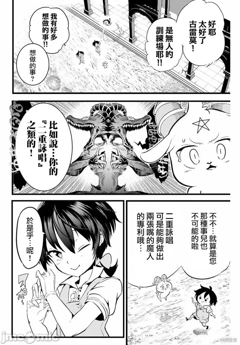 转生七王子的魔法全解 转生七王子的魔法全解第02话.zip 第16页