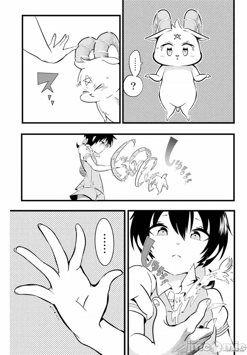 转生七王子的魔法全解 转生七王子的魔法全解第02话.zip 第17页