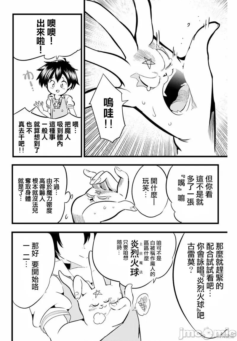 转生七王子的魔法全解 转生七王子的魔法全解第02话.zip 第18页