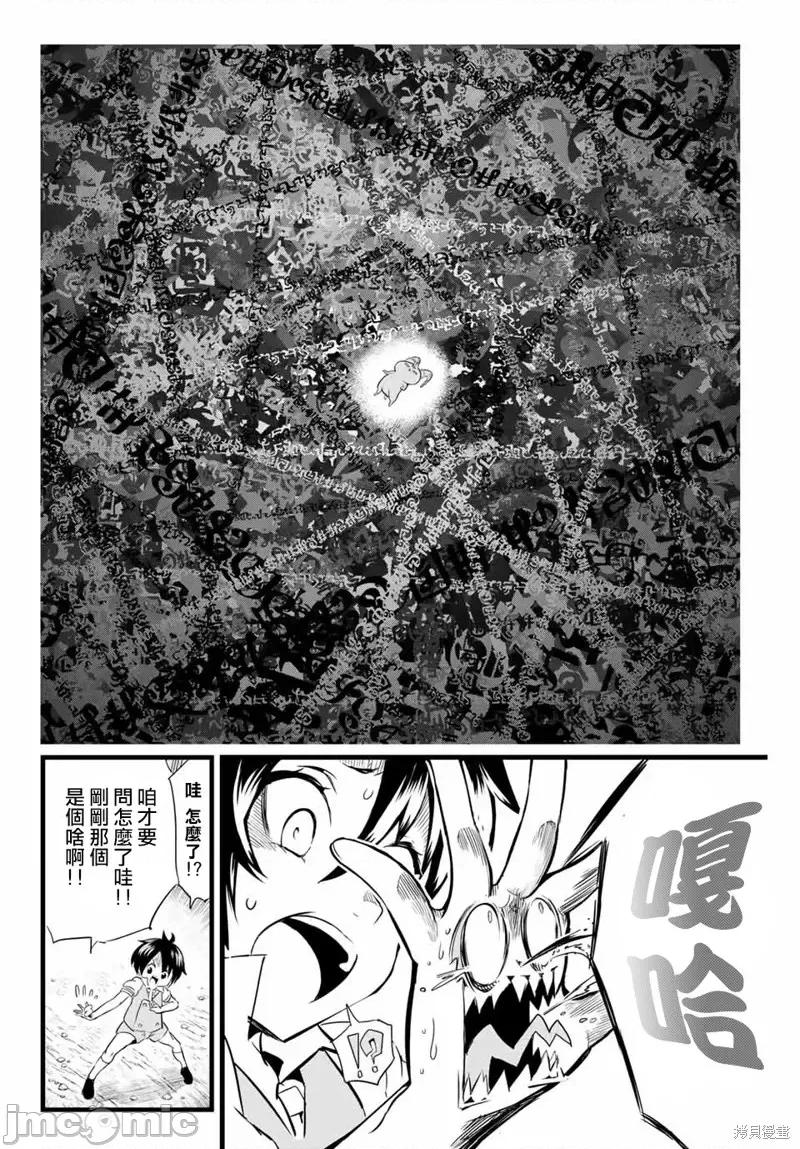 转生七王子的魔法全解 转生七王子的魔法全解第02话.zip 第20页