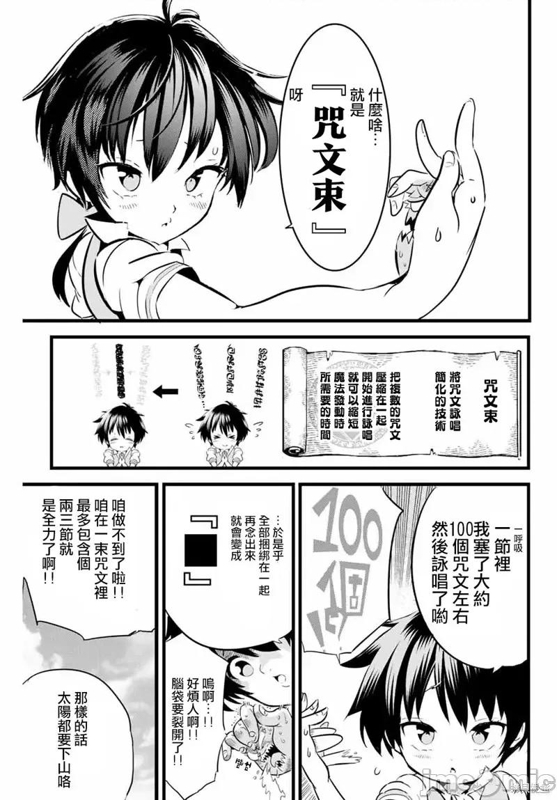 转生七王子的魔法全解 转生七王子的魔法全解第02话.zip 第21页