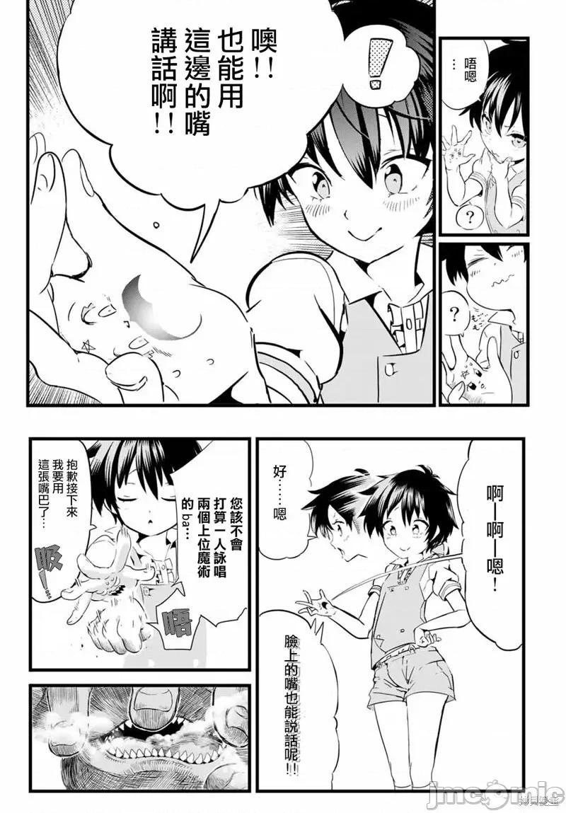 转生七王子的魔法全解 转生七王子的魔法全解第02话.zip 第22页
